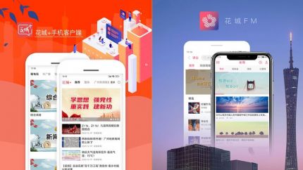 广州广播电视台手机客户端：花城+、花城FM官方下载