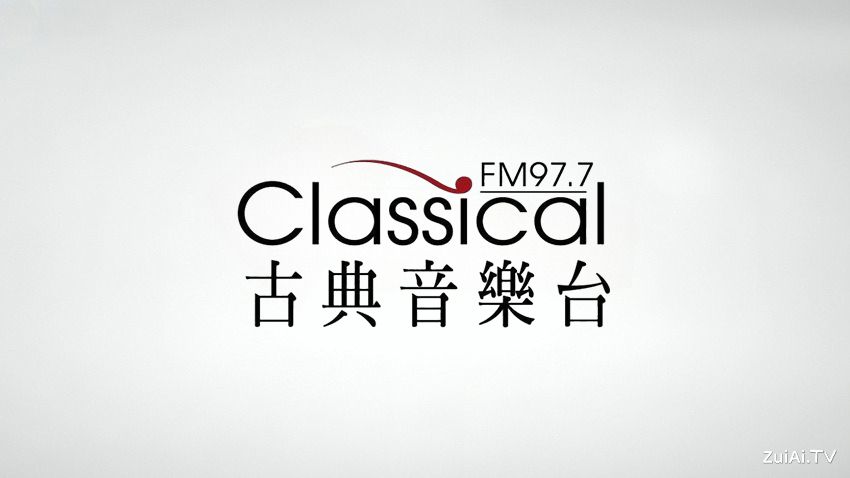 古典音乐台FM97.7线上收听