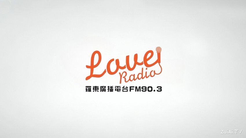 罗东广播电台FM90.3线上收听