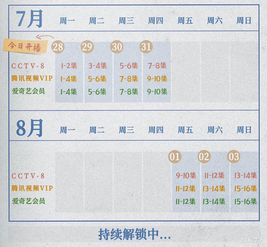 《利剑玫瑰》追剧日历：CCTV-8、腾讯视频、爱奇艺首播