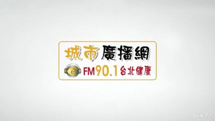 台北健康FM90.1线上收听