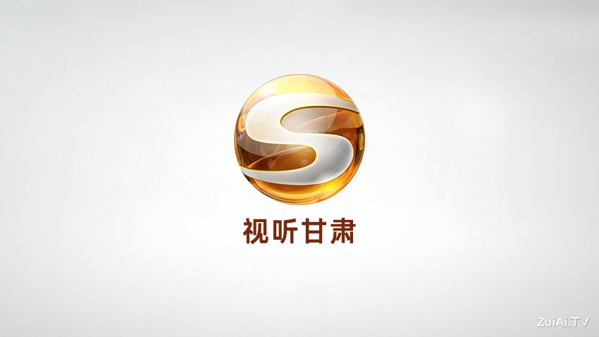 甘肃广播电视总台官方客户端：视听甘肃APP下载