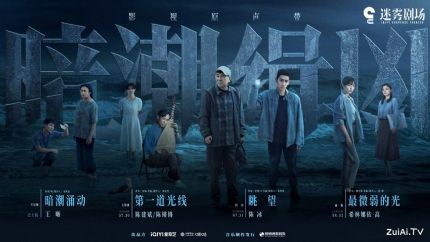 《暗潮缉凶》定档7.31！悬疑大案迷雾重重，陈建斌领衔演绎硬核追凶