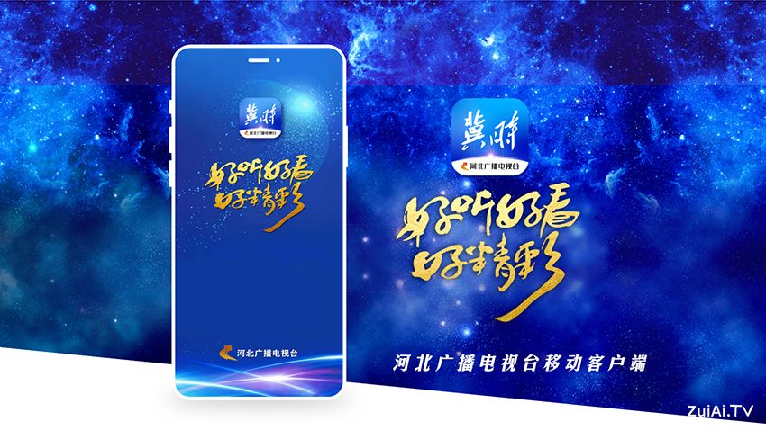 河北广播电视台移动客户端：冀时APP官方下载