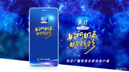 河北广播电视台移动客户端：冀时APP官方下载