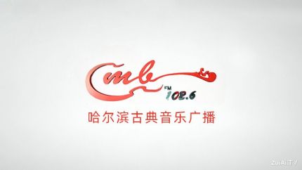 哈尔滨古典音乐广播FM102.6在线收听