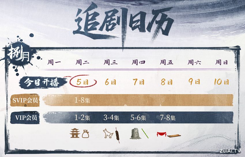 《华山论剑之南帝北丐》追剧日历 《华山论剑之南帝北丐》追剧日历