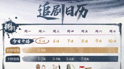《华山论剑之南帝北丐》追剧日历