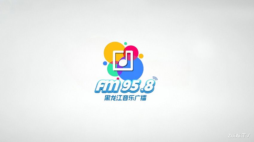 黑龙江音乐广播FM95.8在线收听 黑龙江音乐广播FM95.8在线收听