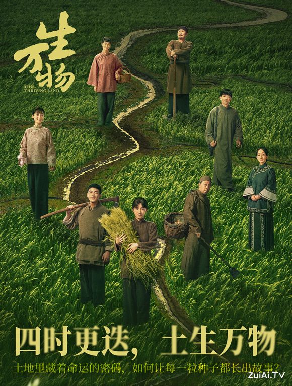 《生万物》定档8月13日，央视八套&爱奇艺同步播出