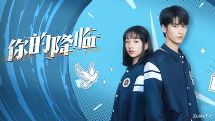 《你的降临》分集剧情（1-22集）
