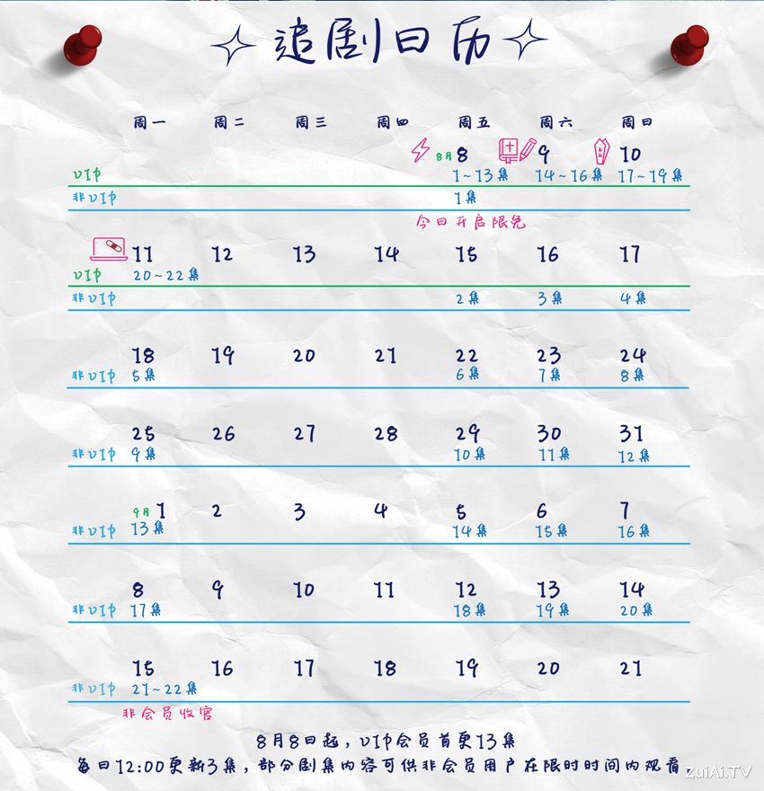 《你的降临》追剧日历，你的降临爱奇艺全网独播