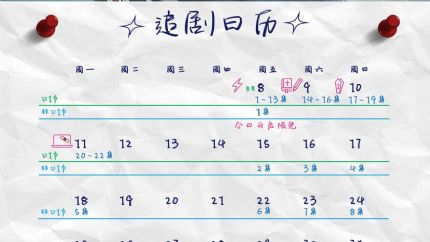 《你的降临》追剧日历，你的降临爱奇艺全网独播