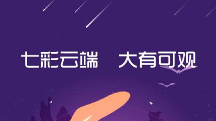 云南广播电视台手机客户端：七彩云端APP官方下载