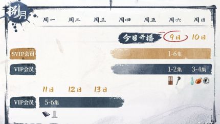 《华山论剑之五绝争锋》追剧日历