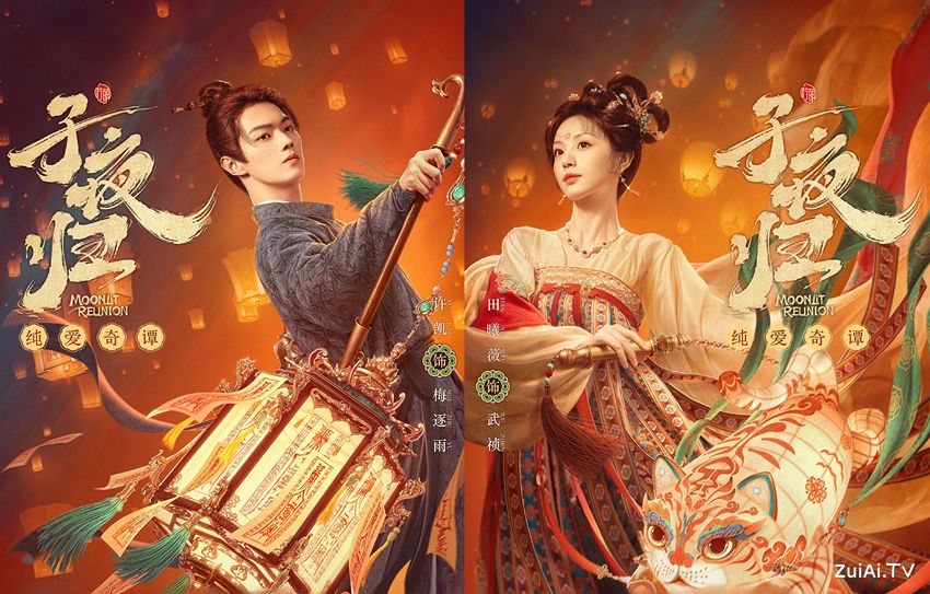 《子夜归》定档0818:长安奇恋启幕,双面宿命对决 《子夜归》定档0818:长安奇恋启幕,双面宿命对决