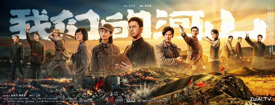 《我们的河山》定档8.16:烽火沂蒙铸热血,信仰燎原守山河 《我们的河山》定档8.16:烽火沂蒙铸热血,信仰燎原守山河