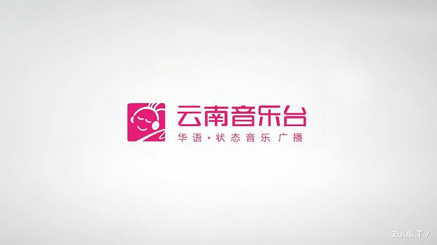 云南音乐广播FM97.0在线收听 云南音乐广播FM97.0在线收听