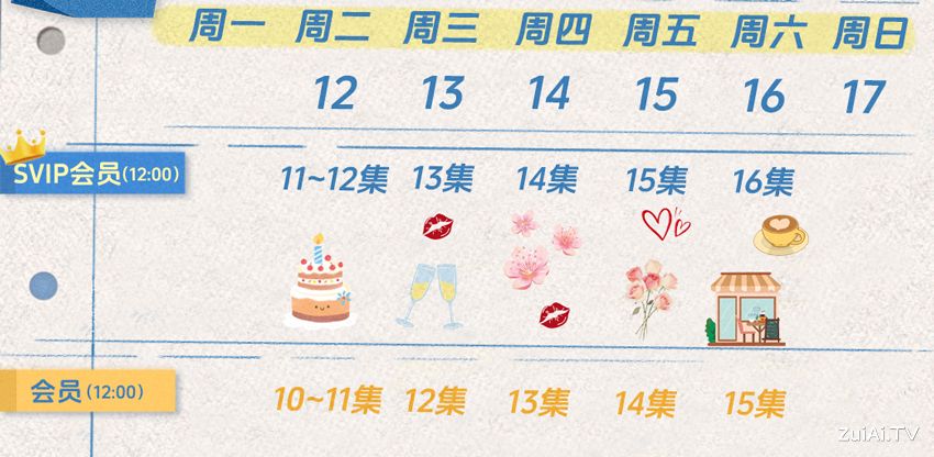 《我在顶峰等你》追剧日历 《我在顶峰等你》追剧日历