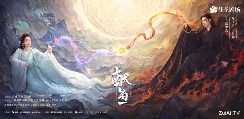 《献鱼》定档8.16：陈飞宇王影璐演绎三世仙侠虐恋