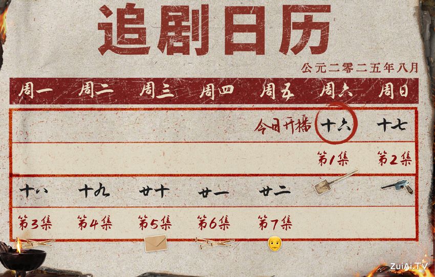 《我们的河山》更新播出时间 8月16日起 20:00 CCTV1黄金时间播出,爱奇艺&优酷&腾讯视频&咪咕视频 全网首播 《我们的河山》更新播出时间 8月16日起 20:00 CCTV1黄金时间播出,爱奇艺&优酷&腾讯视频&咪咕视频 全网首播