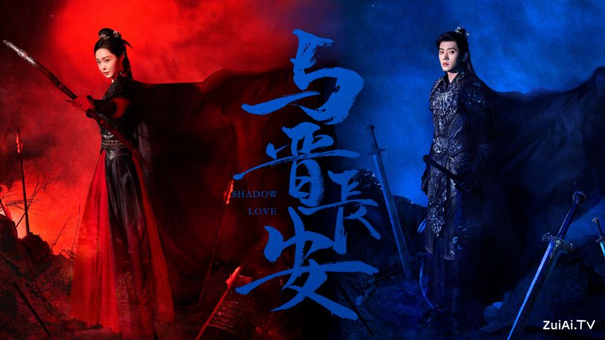 《与晋长安》定档8月24日:古装虐恋传奇即将揭幕 《与晋长安》定档8月24日:古装虐恋传奇即将揭幕
