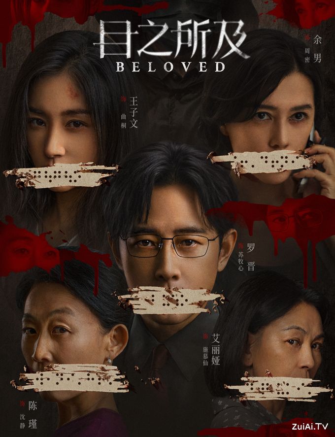 《目之所及》定档8月28日爱奇艺全网独播 《目之所及》定档8月28日爱奇艺全网独播