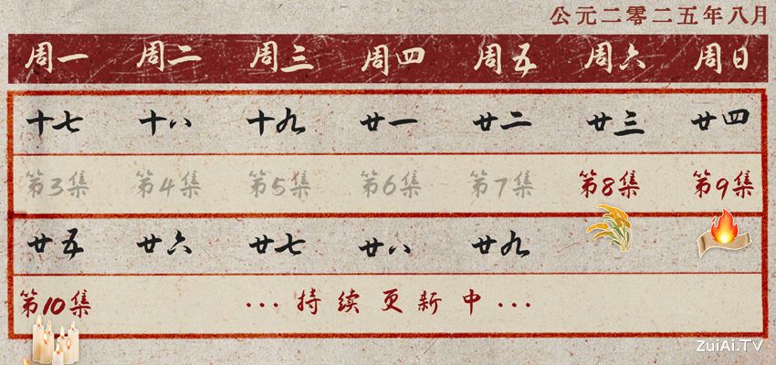 《我们的河山》追剧日历 《我们的河山》追剧日历