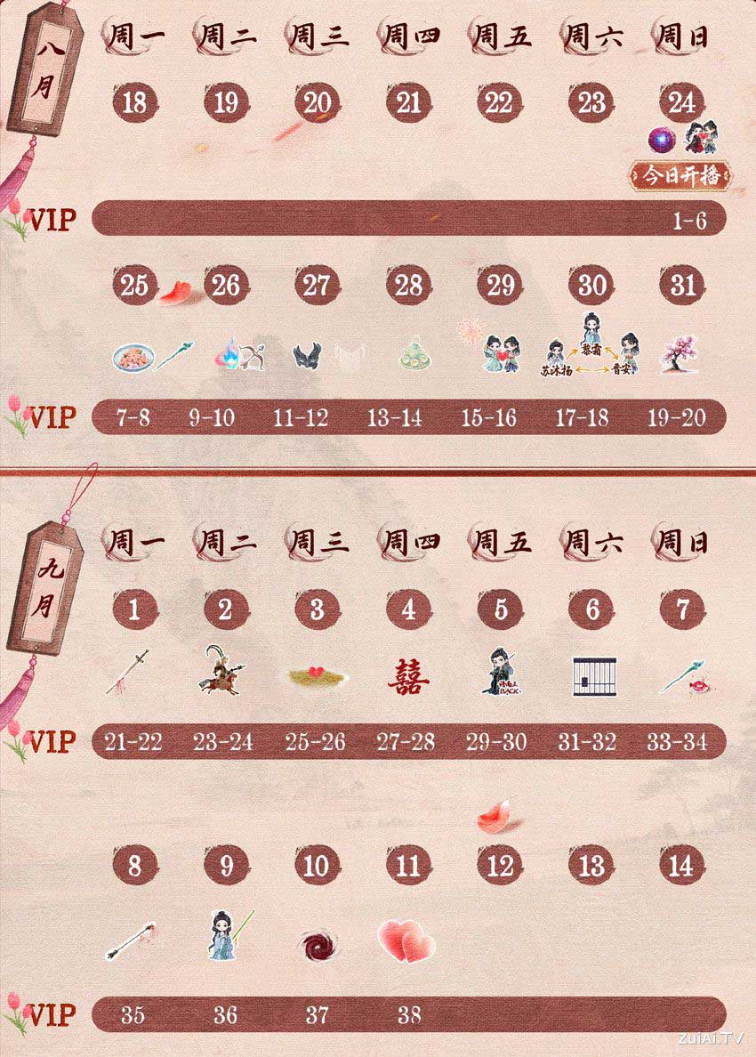《与晋长安》2025年8月24日起 12:00 爱奇艺 全网独播