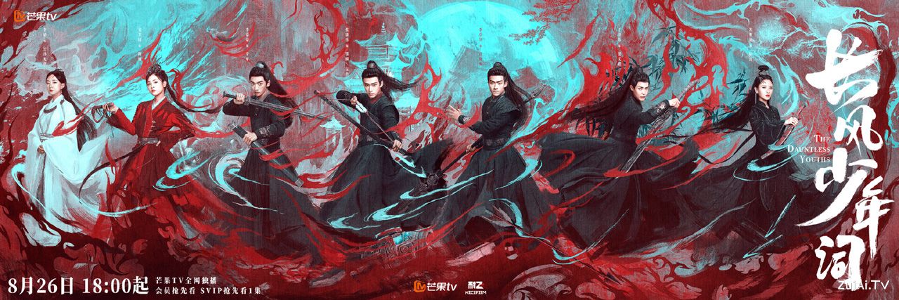 《长风少年词》定档8.26 古装青春热血剧蓄势待发 《长风少年词》定档8.26 古装青春热血剧蓄势待发