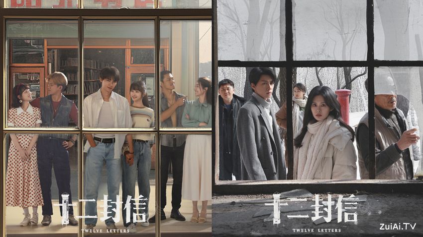 《十二封信》定档8.29!跨时空书信改写命运,周翊然王影璐破解35年悬爱谜局 《十二封信》定档8.29!跨时空书信改写命运,周翊然王影璐破解35年悬爱谜局