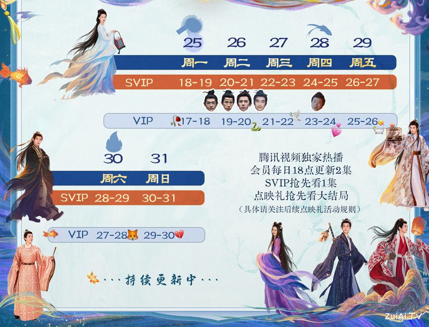 《子夜归》追剧日历 《子夜归》追剧日历