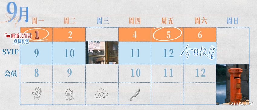 《十二封信》追剧日历 《十二封信》追剧日历
