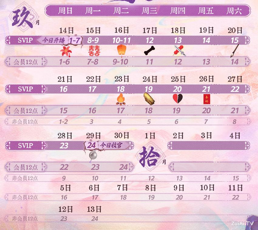 《白夜宸缘起三生》追剧日历 《白夜宸缘起三生》追剧日历