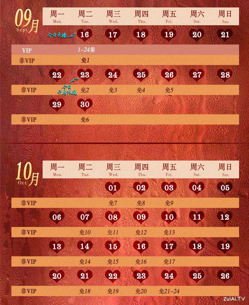 《以她之名》追剧日历