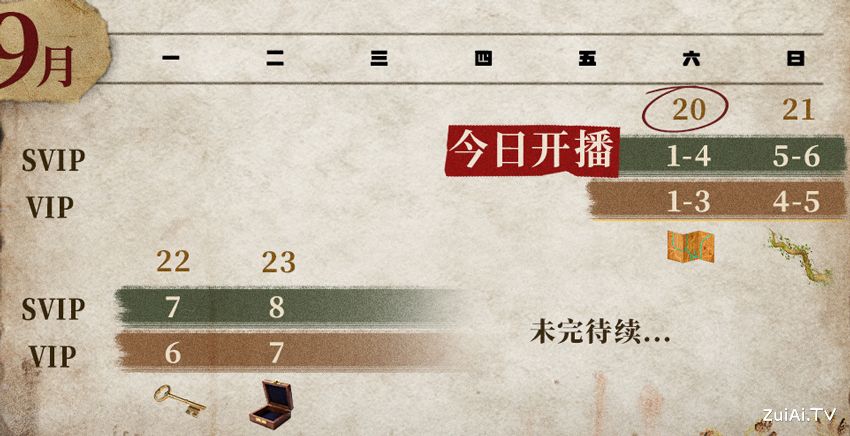 《吴邪私家笔记》追剧日历 《吴邪私家笔记》追剧日历