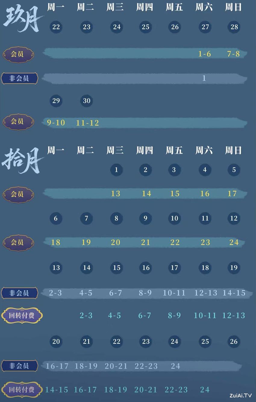 《三更雪》追剧日历 《三更雪》追剧日历