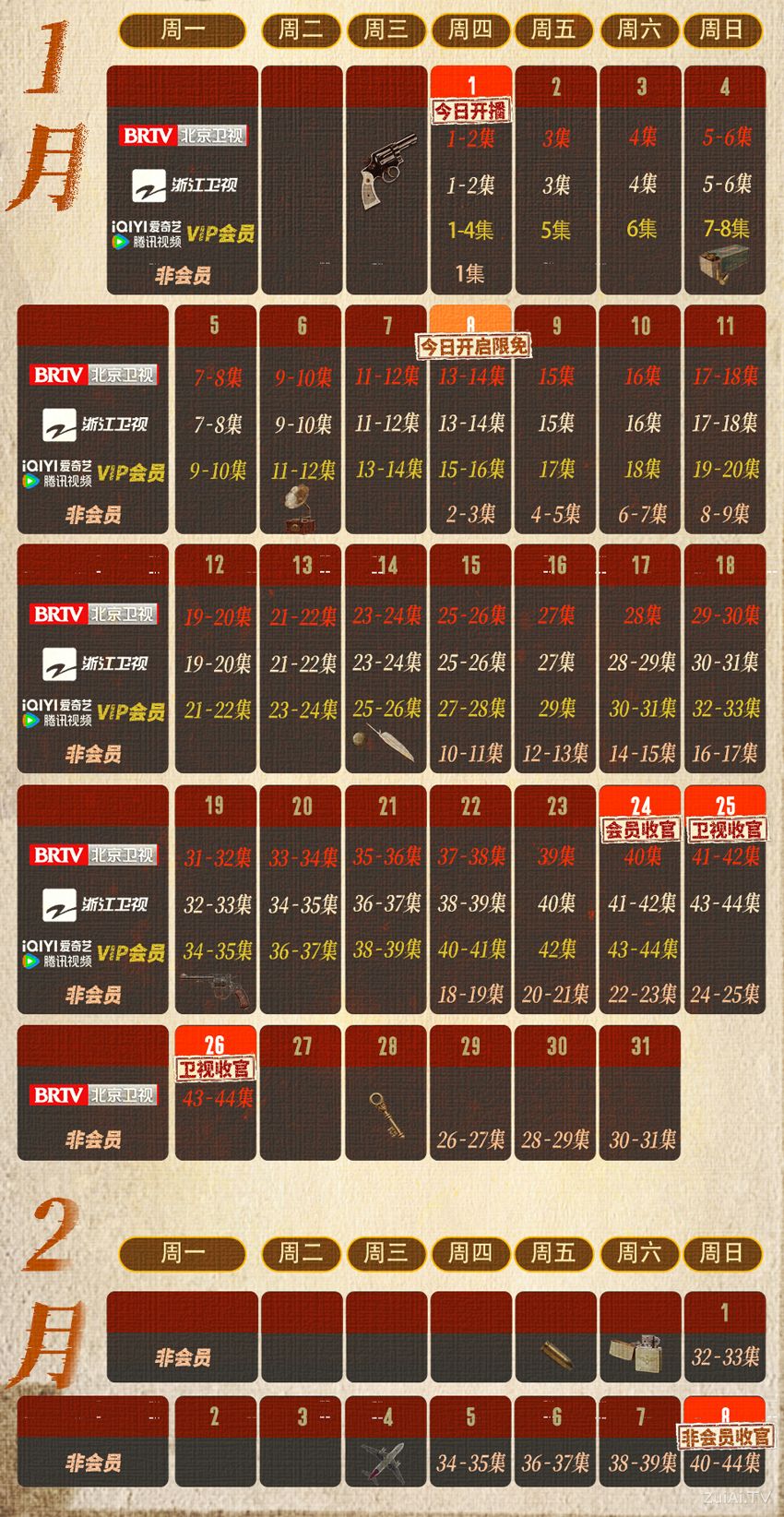《长河落日》追剧日历 《长河落日》追剧日历