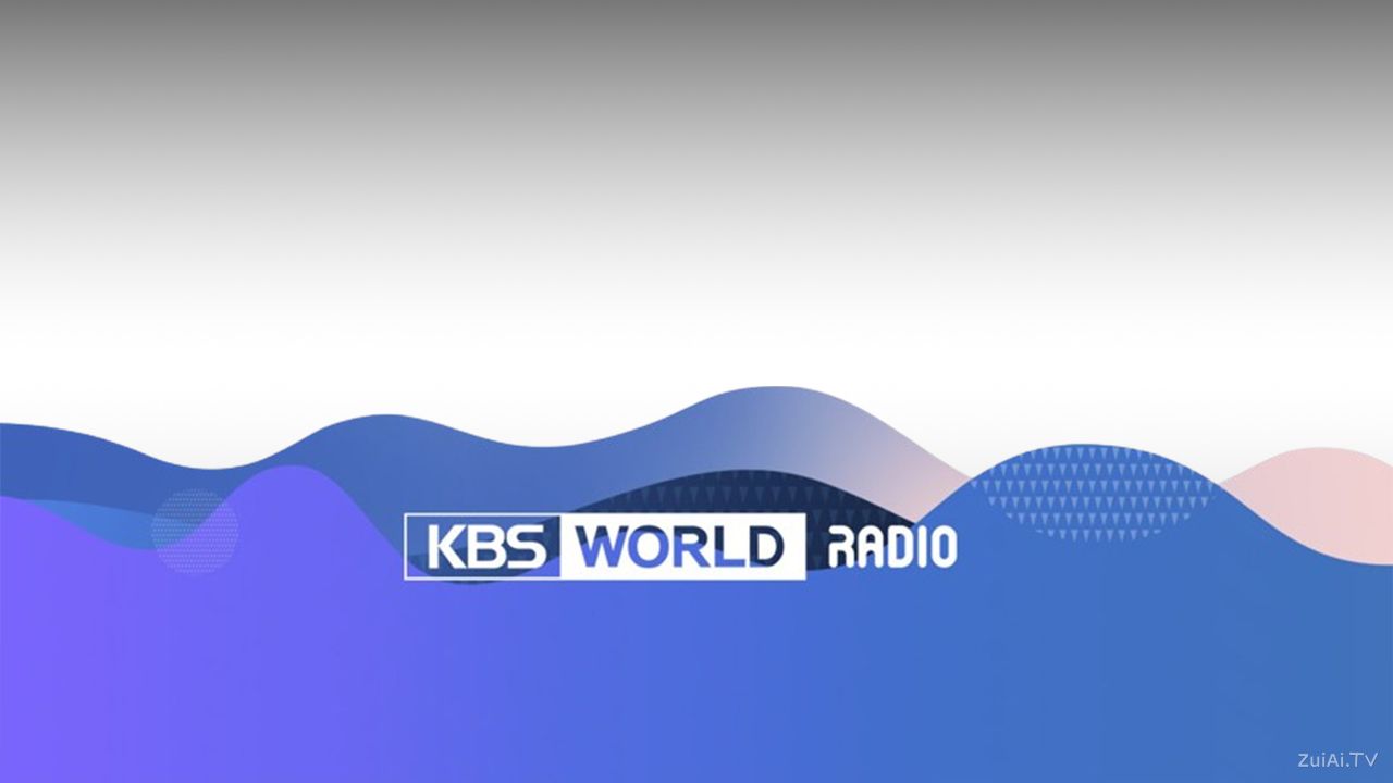 韩国国际广播电台音乐频道在线收听