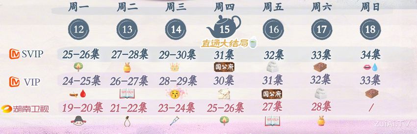 《玉茗茶骨》追剧日历 《玉茗茶骨》追剧日历