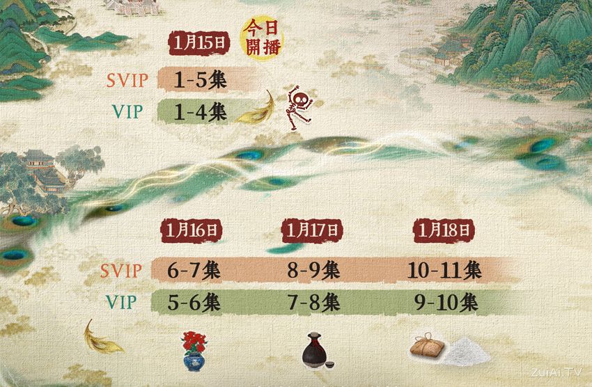 《御赐小仵作2》追剧日历 《御赐小仵作2》追剧日历