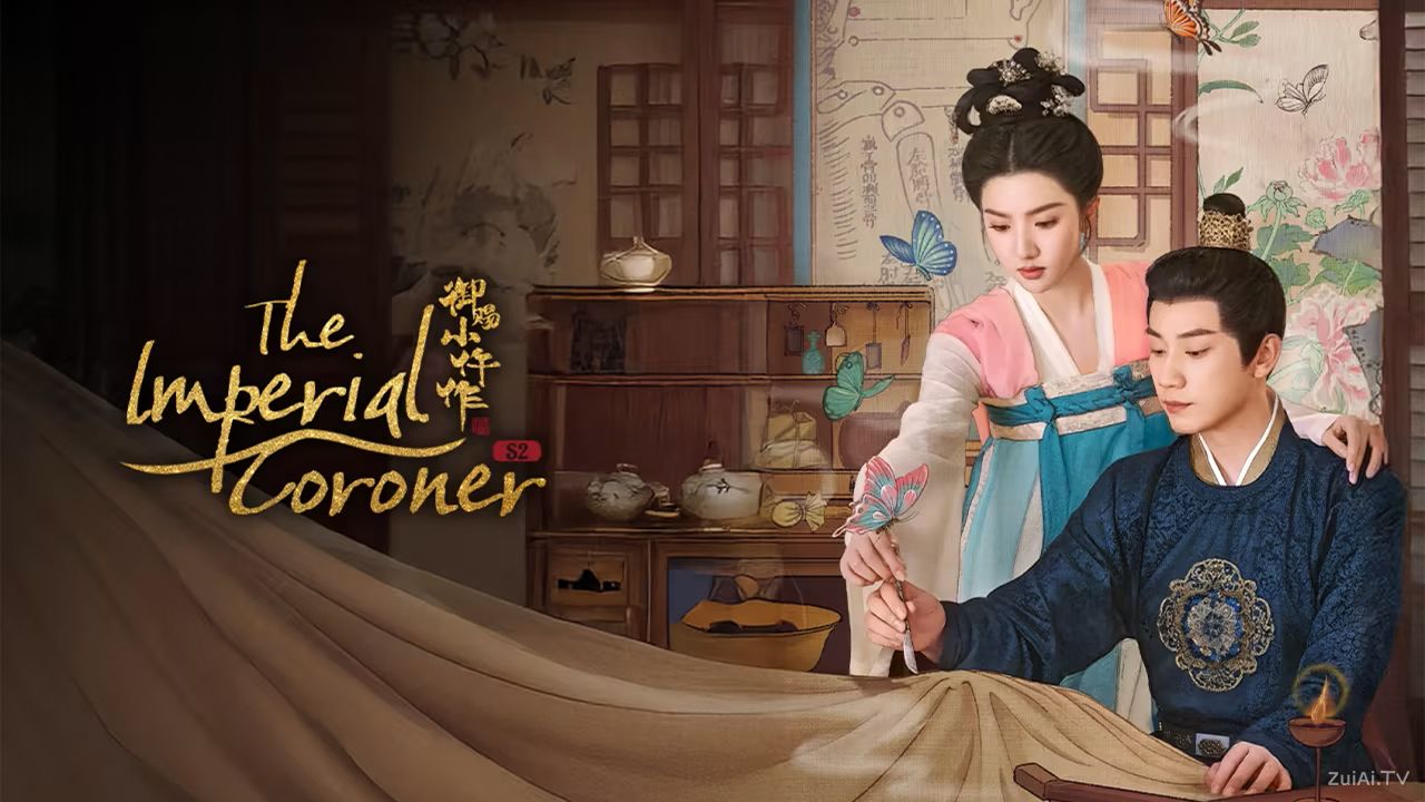 《御赐小仵作2》分集剧情(1-28集) 《御赐小仵作2》分集剧情(1-28集)