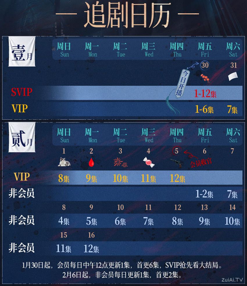 《大明暗影三百忠魂》追剧日历 《大明暗影三百忠魂》追剧日历