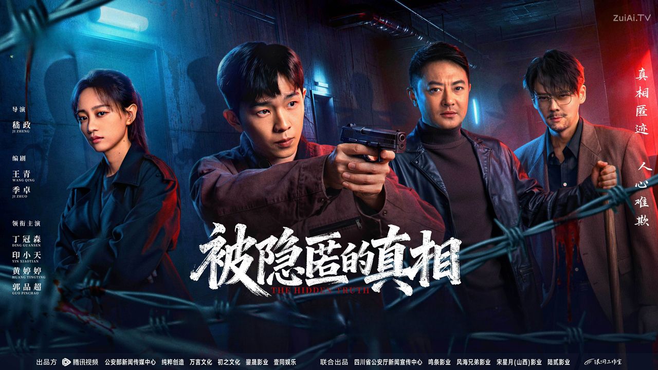 《被隐匿的真相》分集剧情（1-12集）