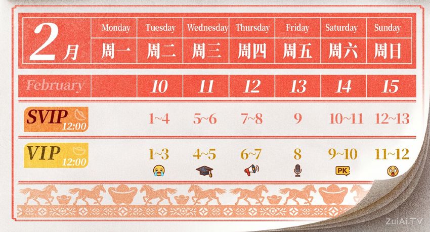 《乡村爱情18》追剧日历 《乡村爱情18》追剧日历