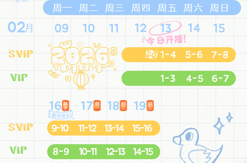 《我的妈妈是校花》追剧日历 《我的妈妈是校花》追剧日历