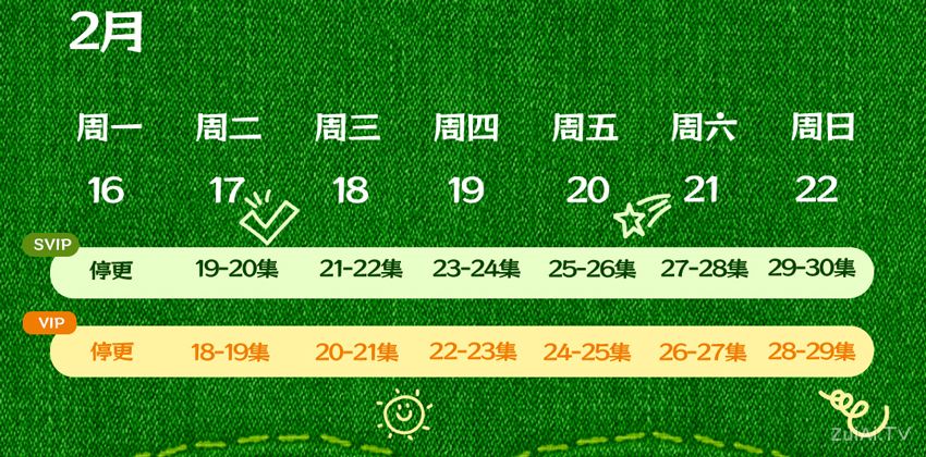 《重返青春》追剧日历 《重返青春》追剧日历
