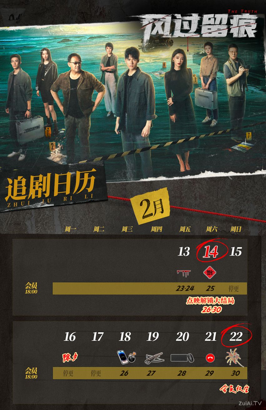 《风过留痕》追剧日历 《风过留痕》追剧日历