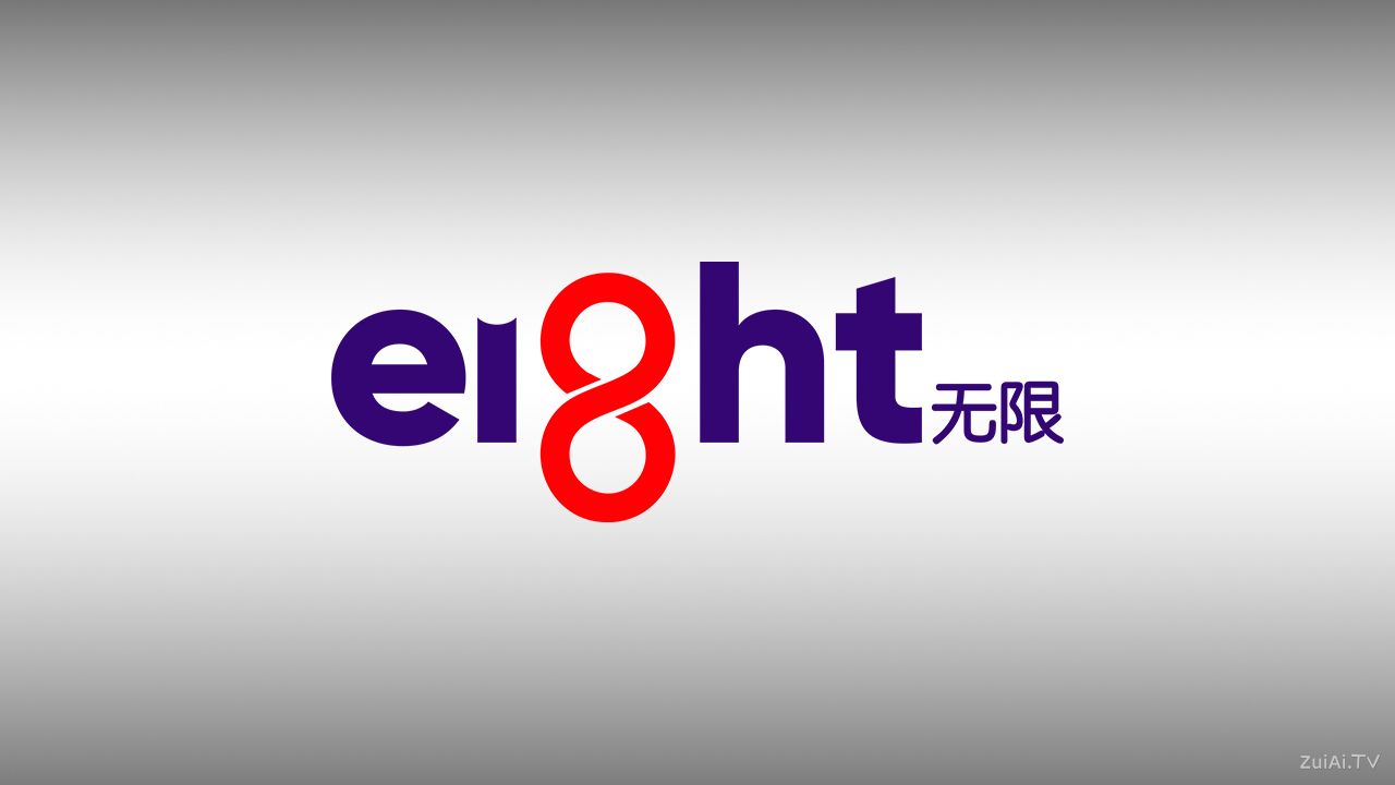 Eight FM在线收听