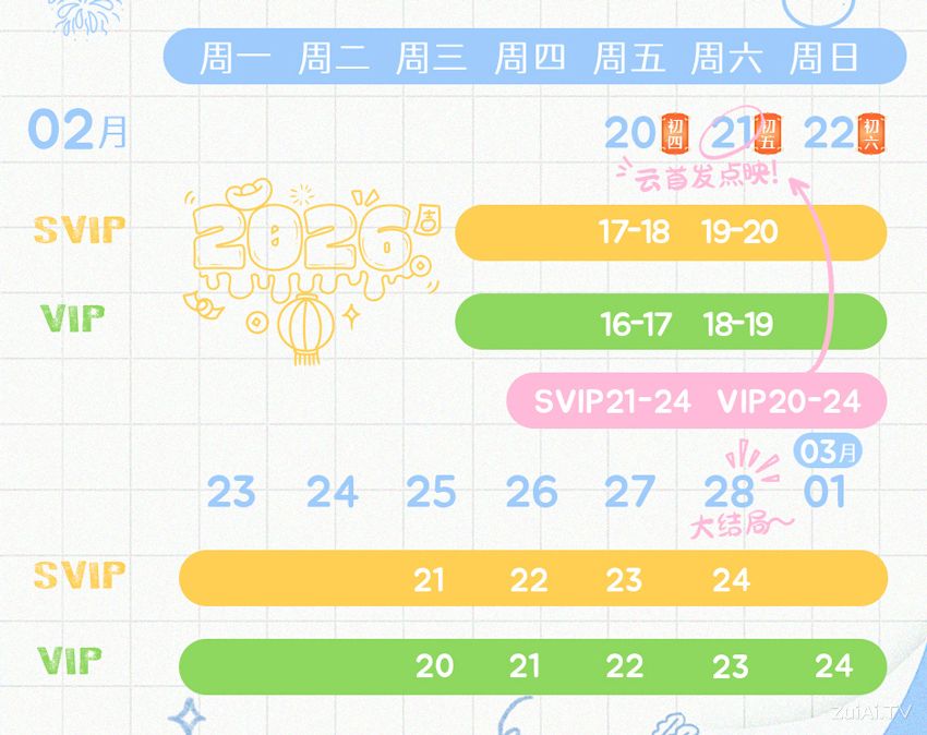 《我的妈妈是校花》追剧日历 《我的妈妈是校花》追剧日历